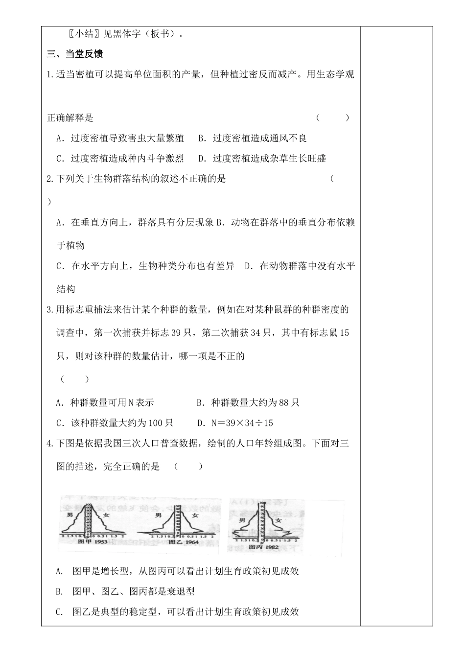 高中生物《群落的结构》教案5 新人教版必修3_第2页