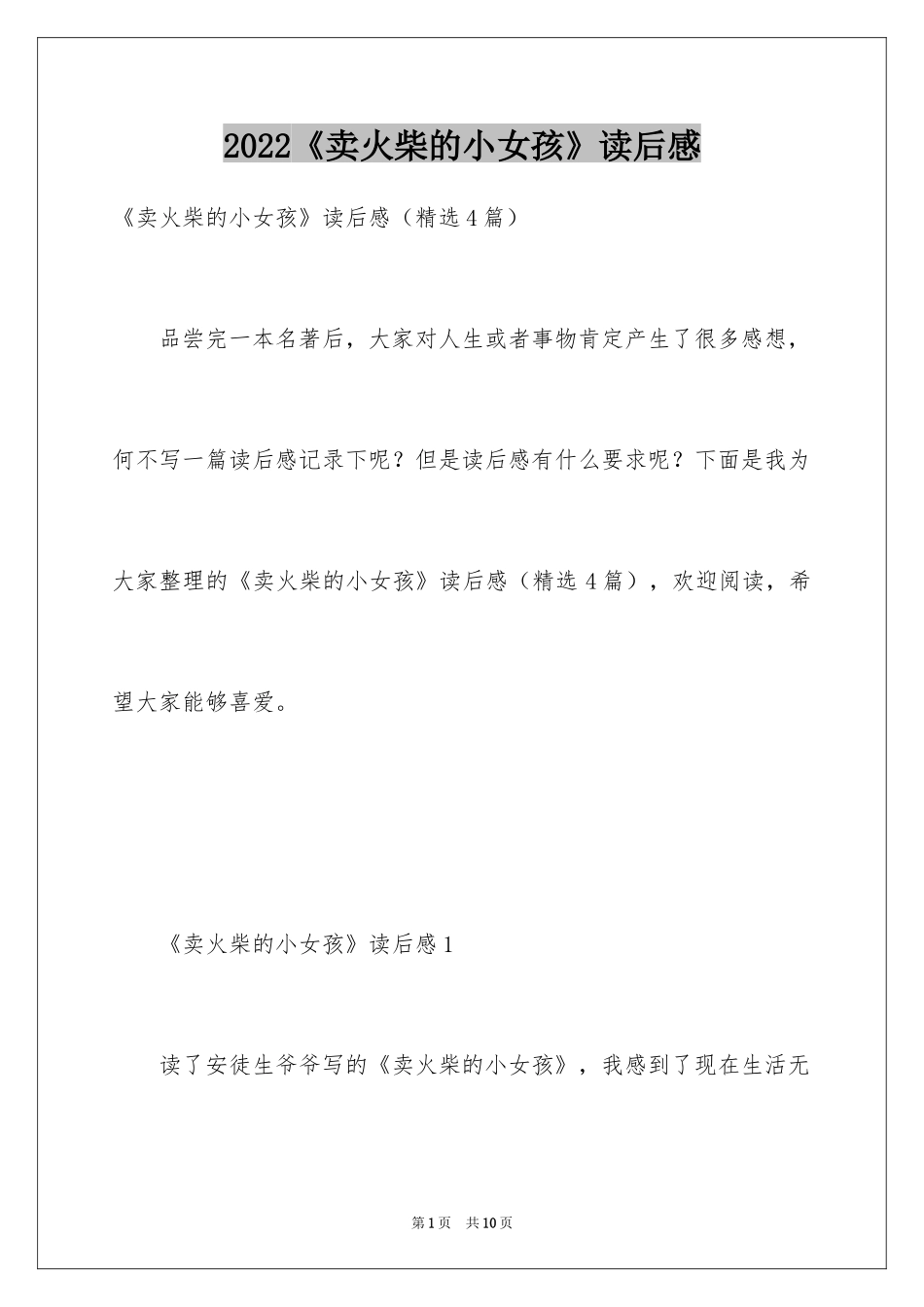 2024《卖火柴的小女孩》读后感_27_第1页