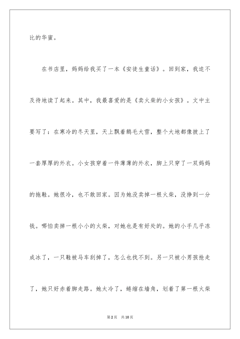 2024《卖火柴的小女孩》读后感_27_第2页