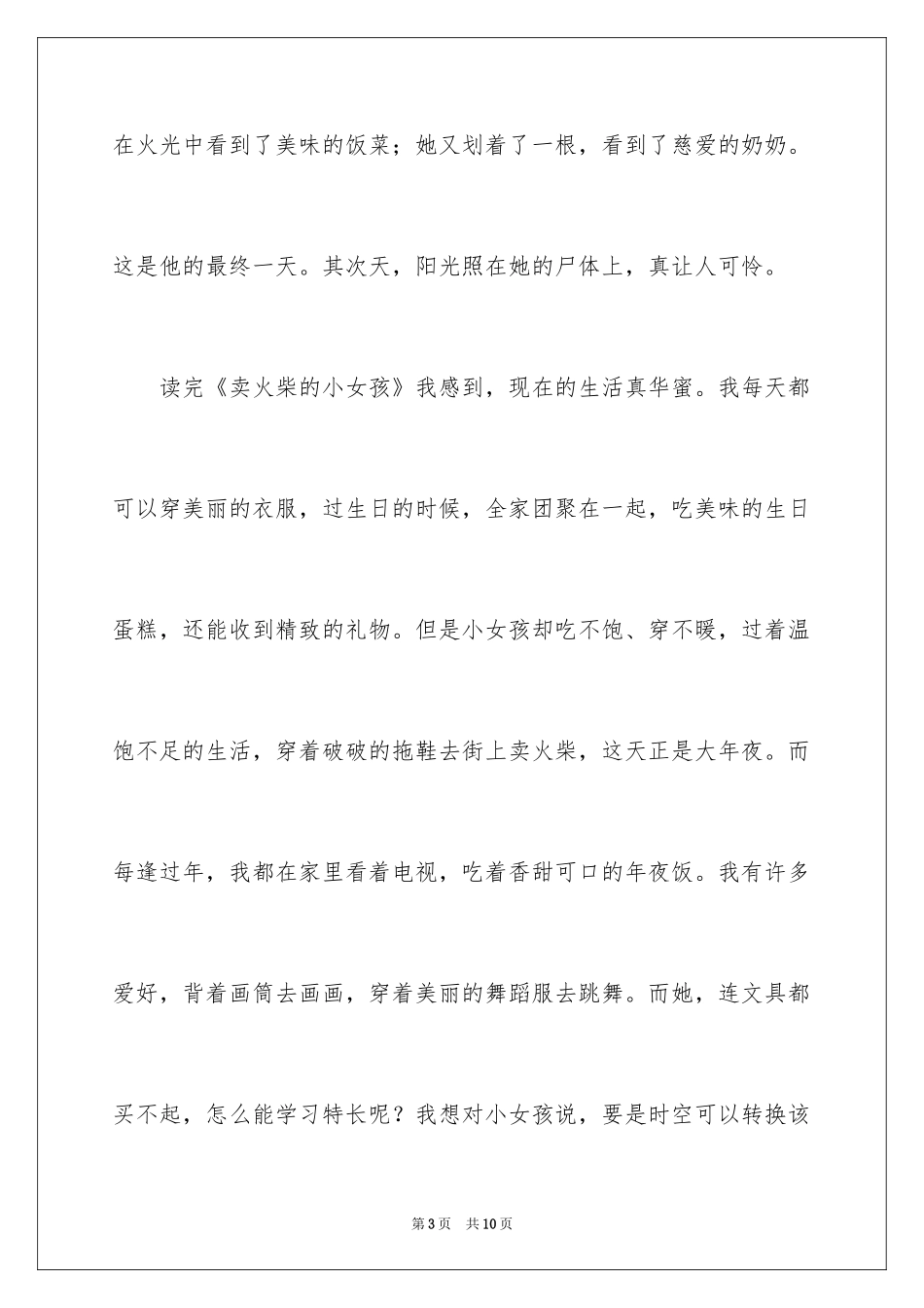 2024《卖火柴的小女孩》读后感_27_第3页