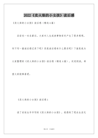 2024《卖火柴的小女孩》读后感_27