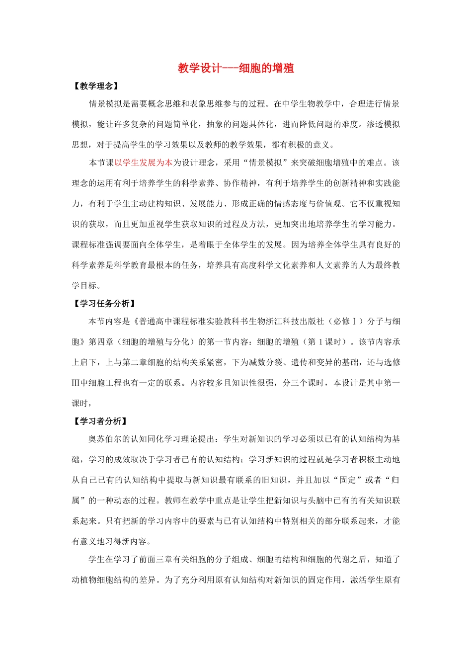 高中生物《细胞的增殖》教案19 新人教版必修1_第1页
