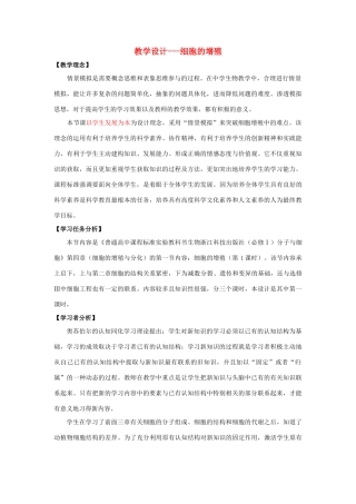 高中生物《细胞的增殖》教案19 新人教版必修1