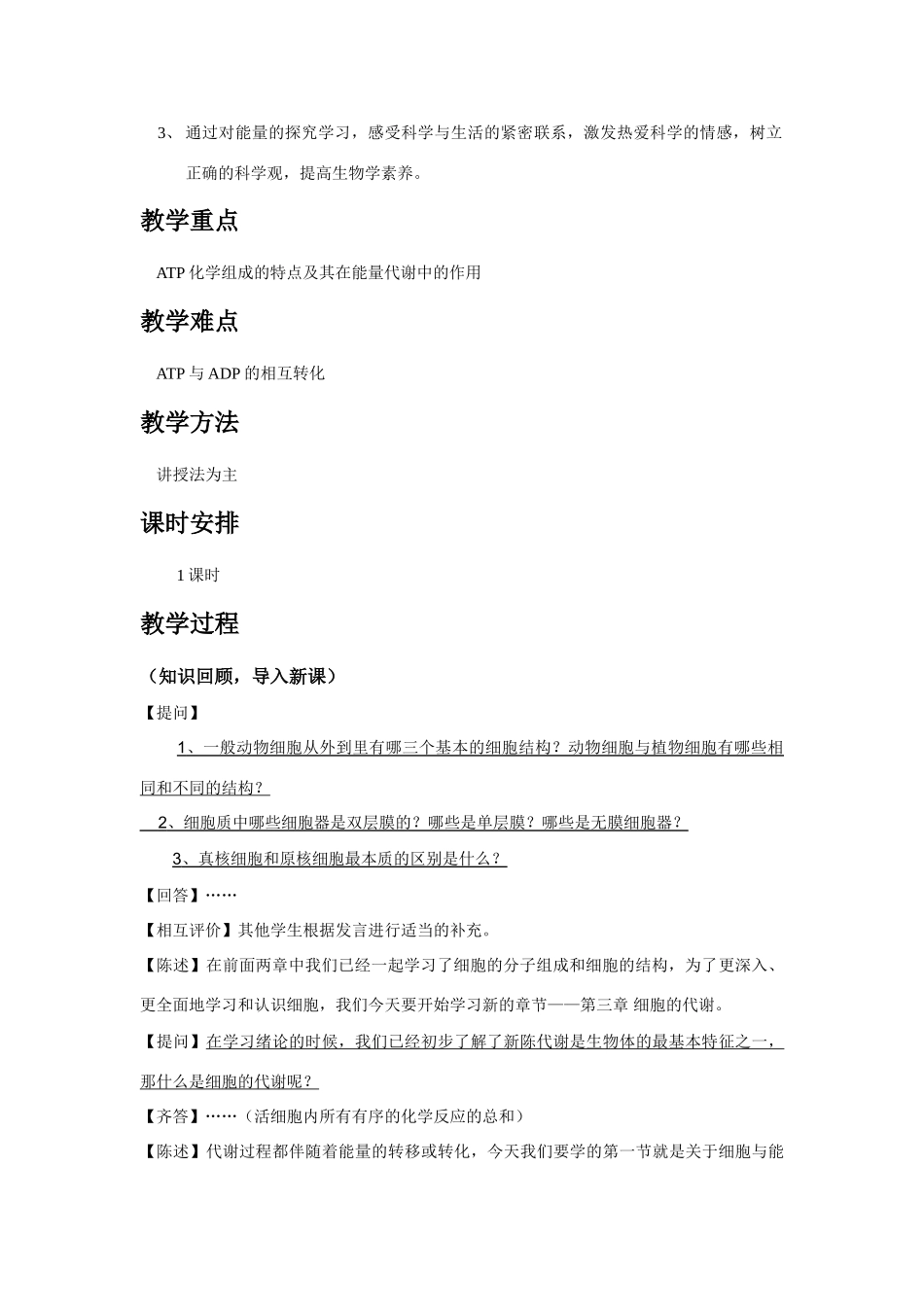 高中生物《细胞与能量》教案4 浙教版必修1_第2页