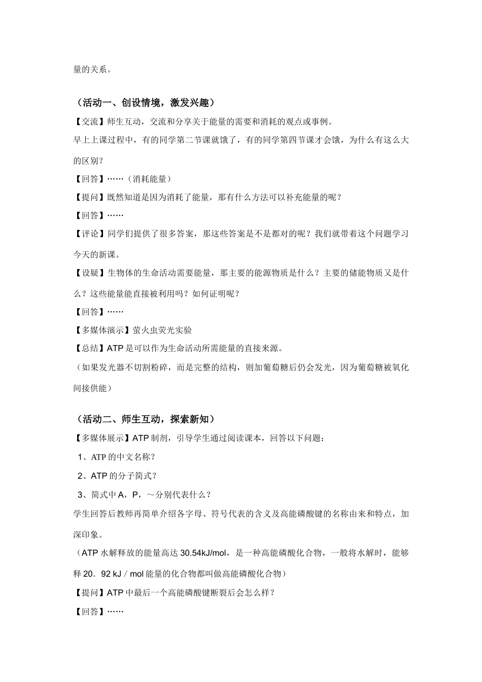 高中生物《细胞与能量》教案4 浙教版必修1_第3页