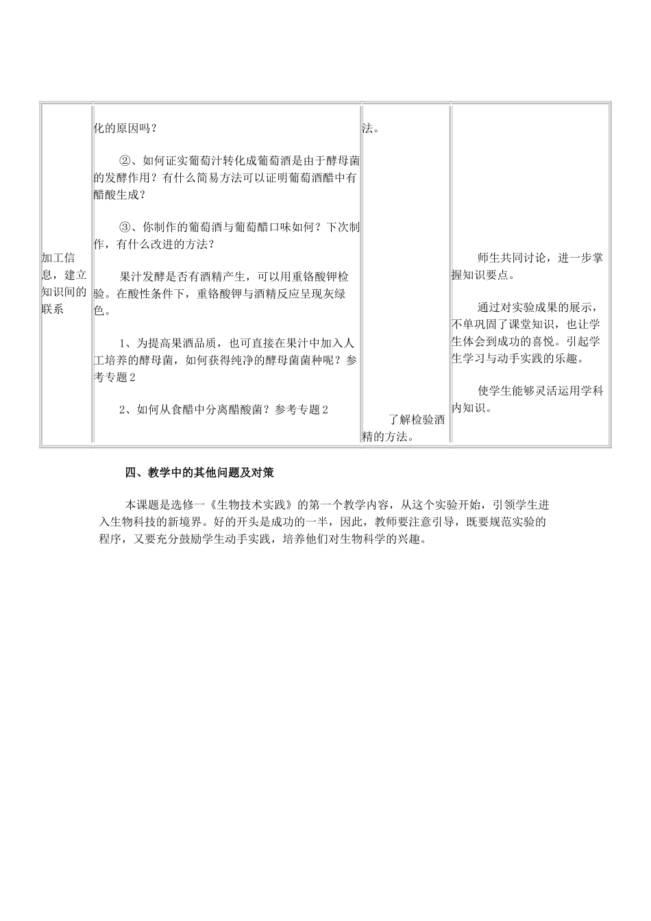 高中生物《果酒和果醋的制作》教案2_第3页