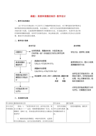 高中生物《果酒和果醋的制作》教案2
