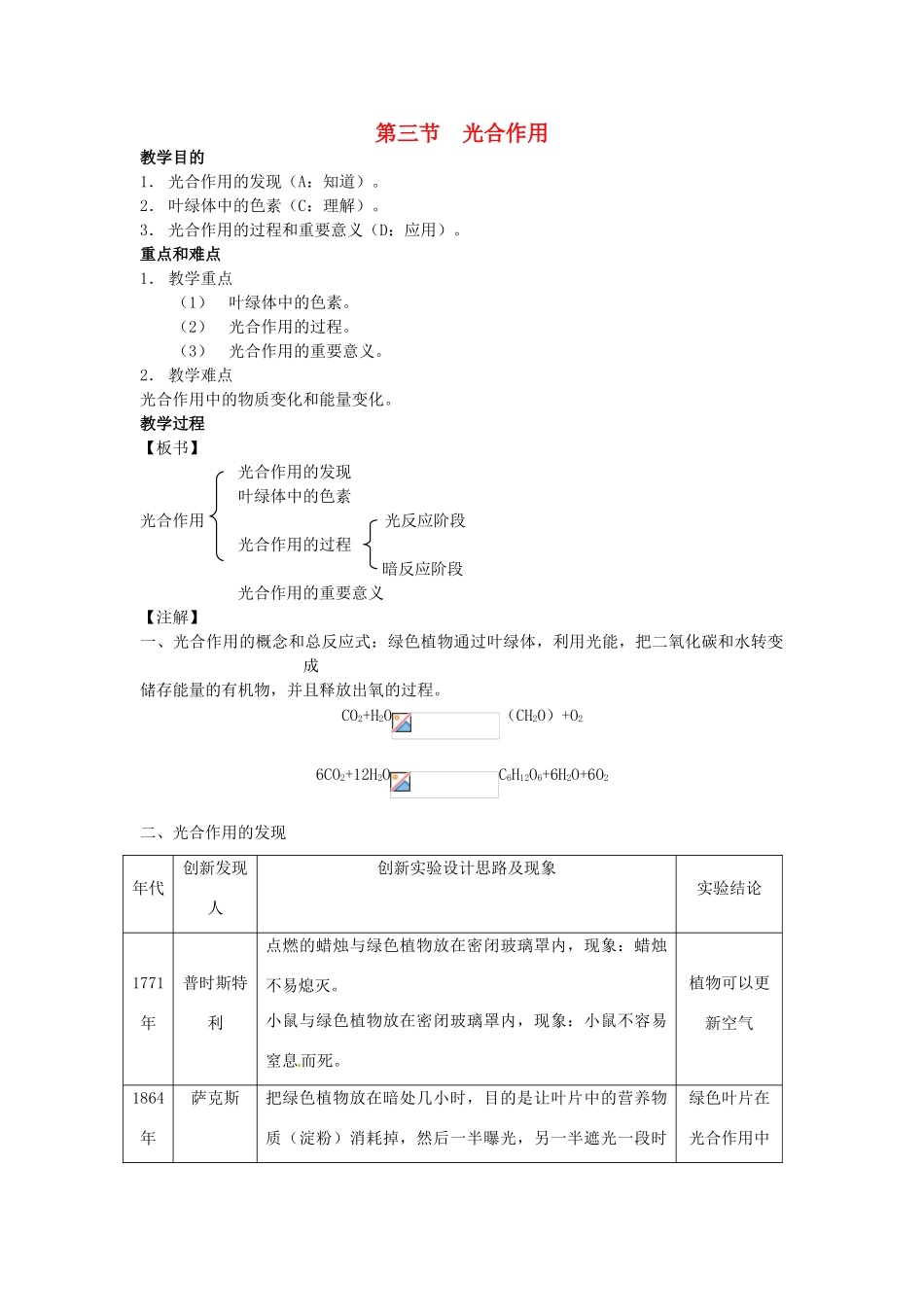 高中生物《光合作用》教案4 浙科版必修1_第1页
