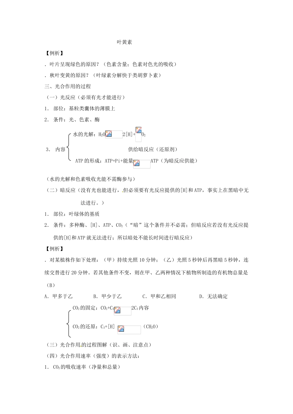 高中生物《光合作用》教案4 浙科版必修1_第3页