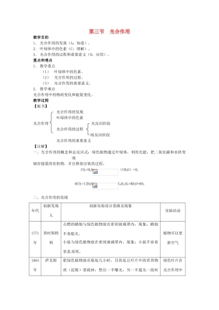 高中生物《光合作用》教案4 浙科版必修1