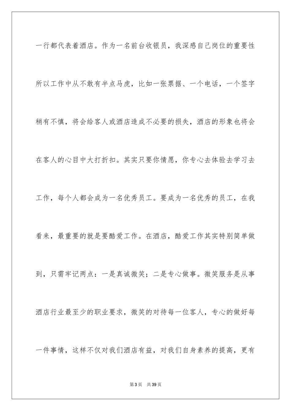 2024优秀员工演讲稿_2211_第3页