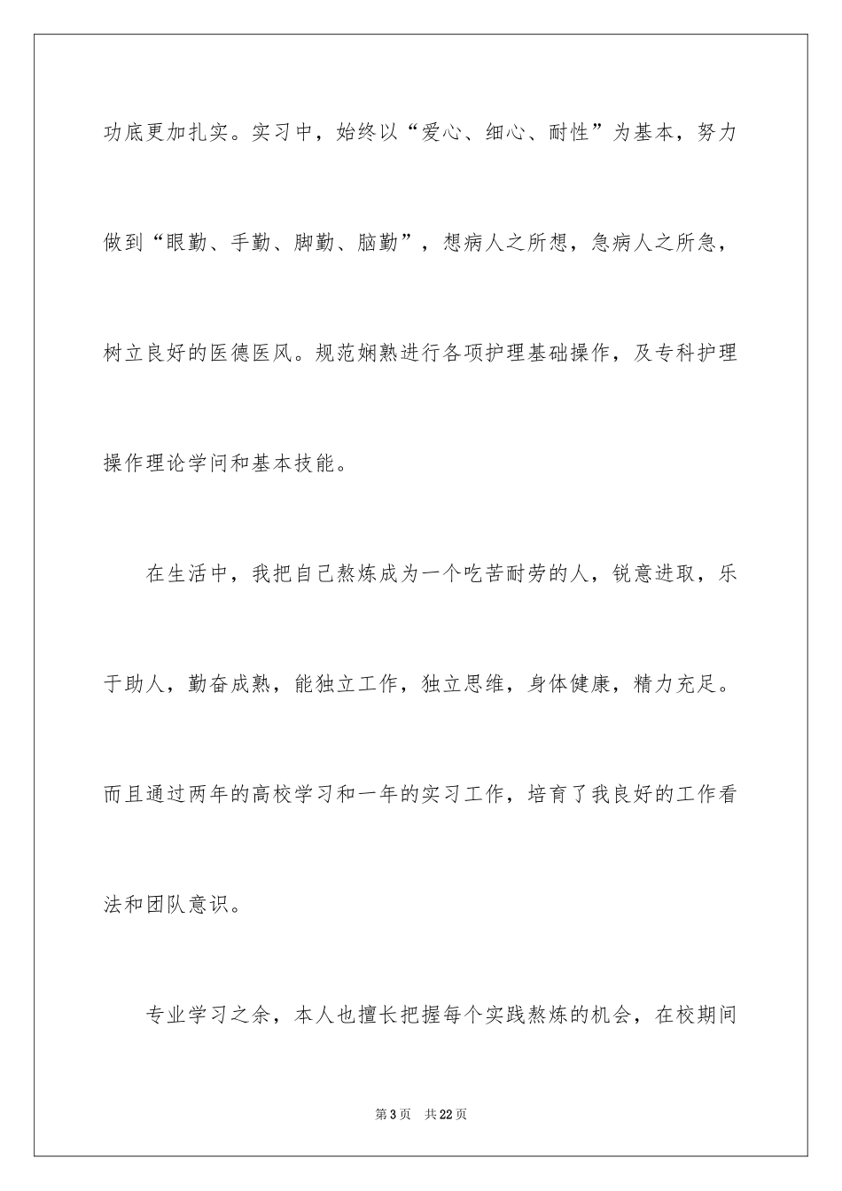 2024中专求职信_123_第3页