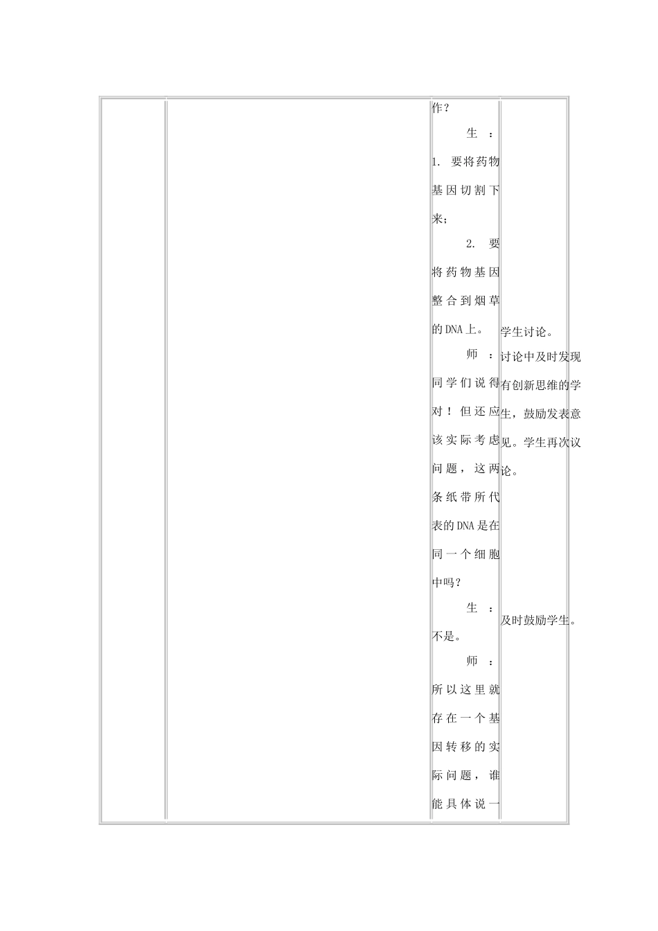 高中生物《DNA重组技术的基本工具》教案6 新人教版选修3_第2页