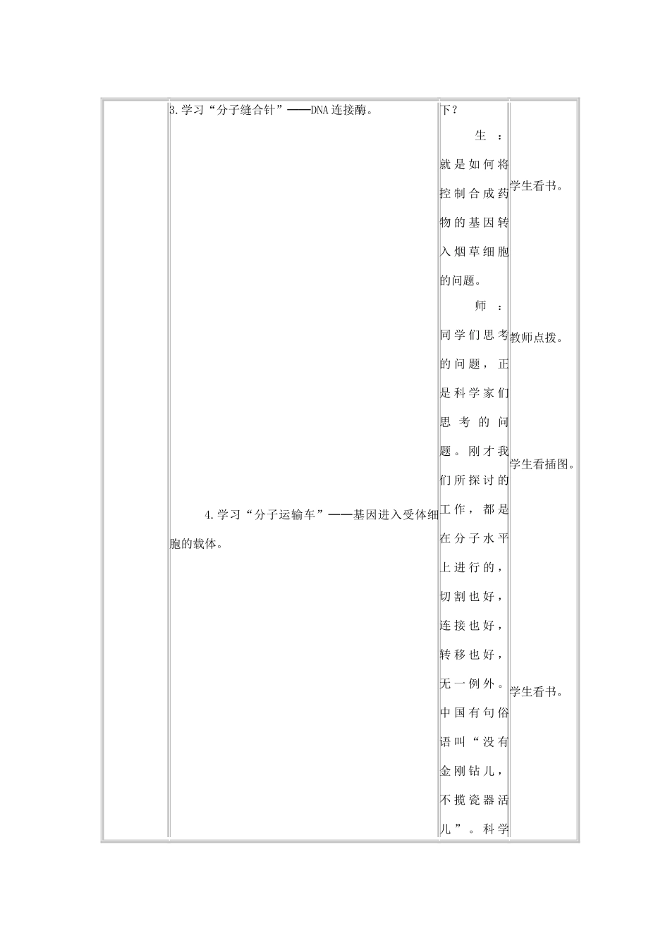 高中生物《DNA重组技术的基本工具》教案6 新人教版选修3_第3页
