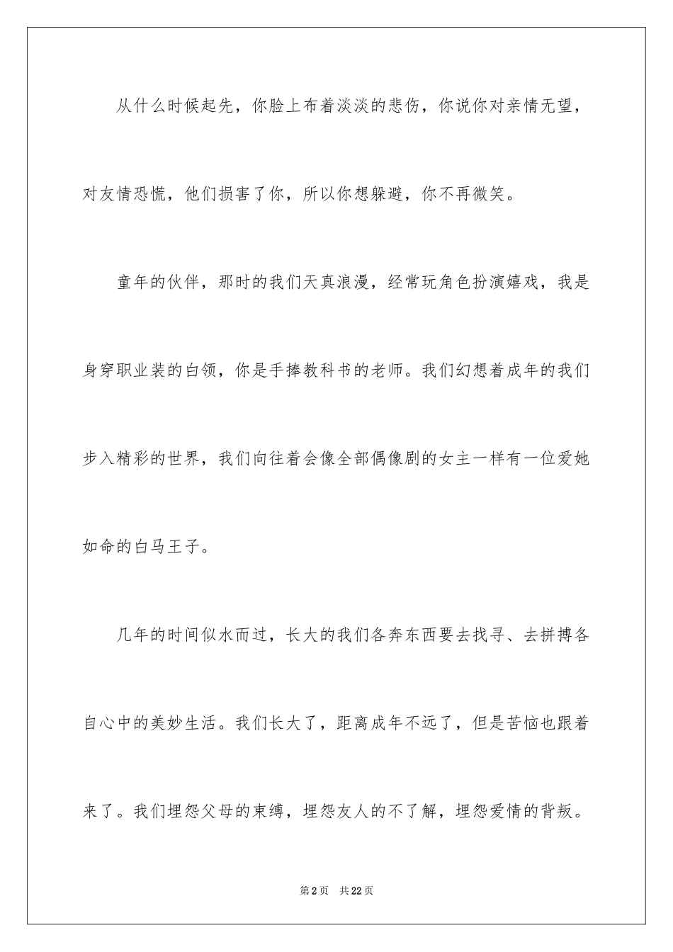 2024乐观积极作文_3_第2页