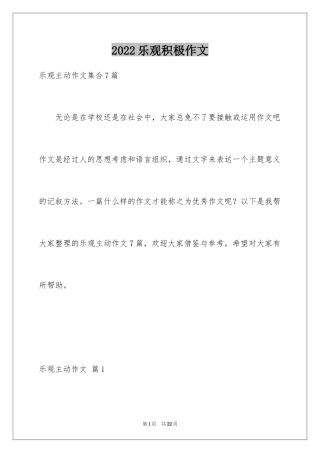2024乐观积极作文_3