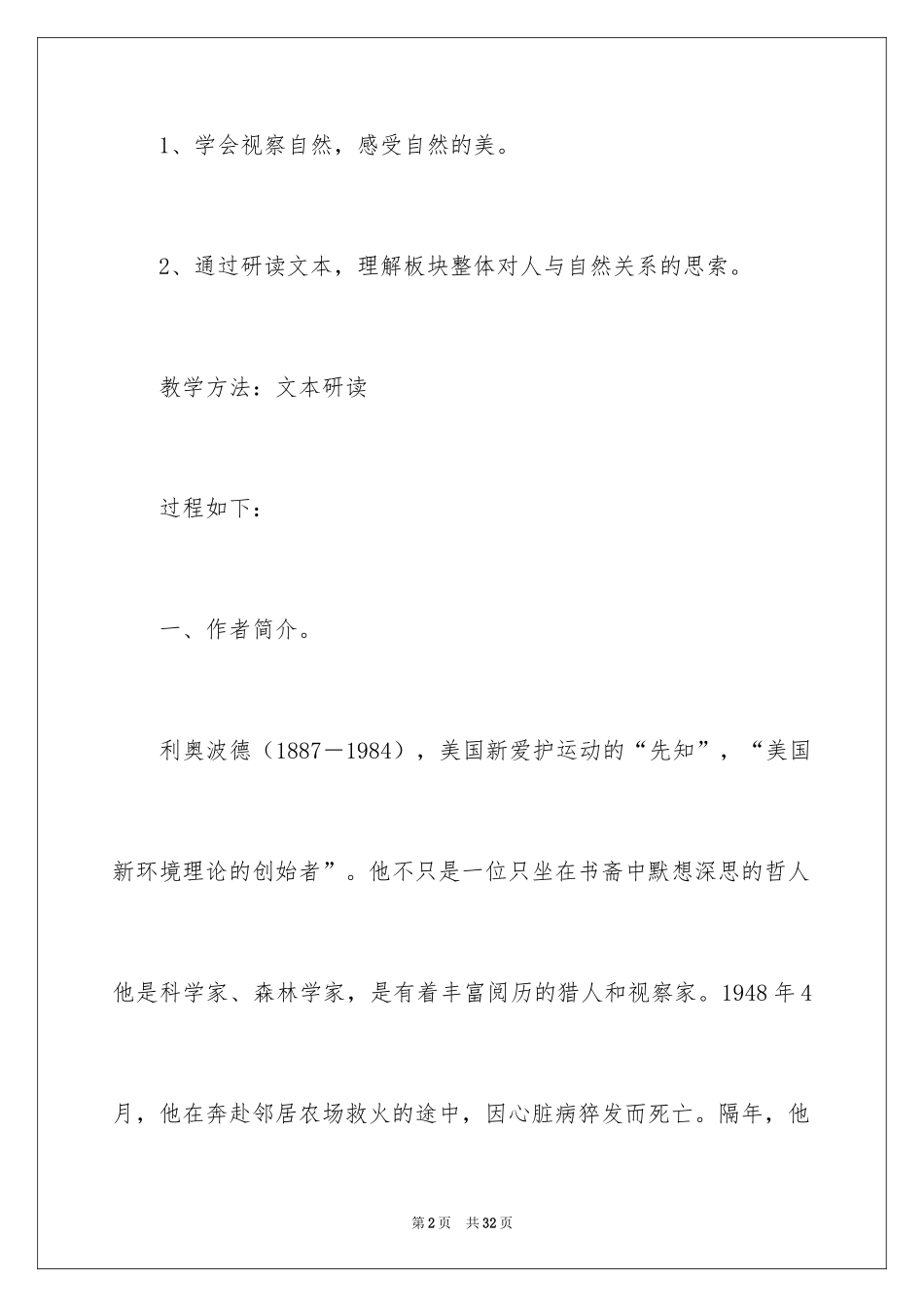 2024《像山那样思考》教学设计_第2页