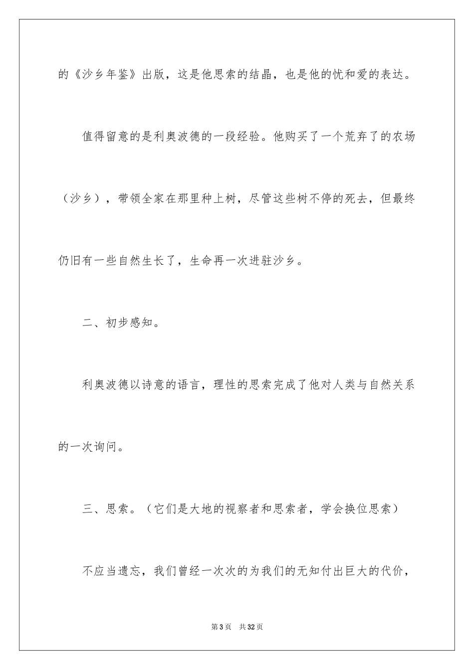 2024《像山那样思考》教学设计_第3页