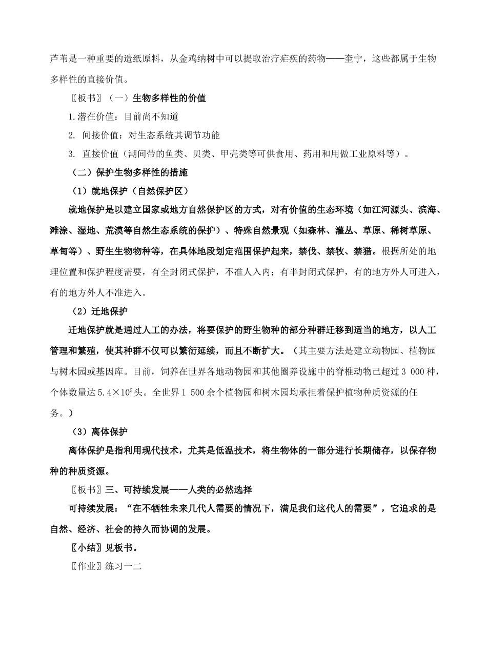 高中生物《保护我们共同的家园》教案2 新人教版必修3_第3页
