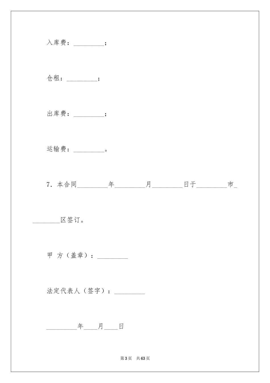 2024仓储合同_252_第3页