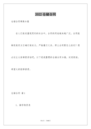 2024仓储合同_252