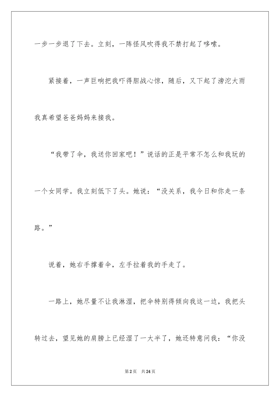 2024以温暖为话题的作文_14_第2页