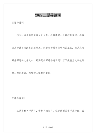 2024三原导游词