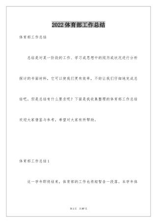 2024体育部工作总结_12