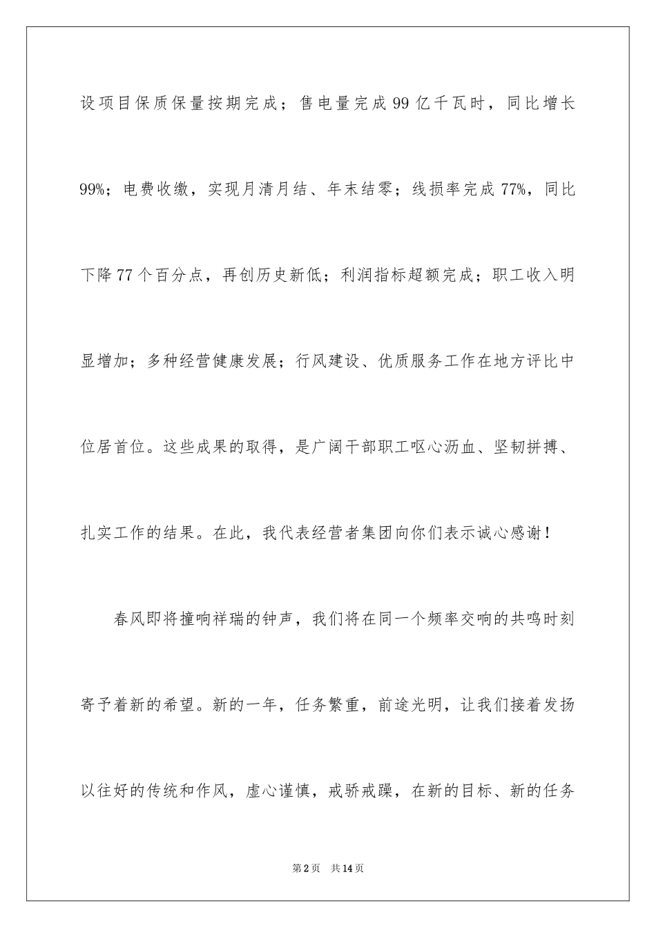 2024企业新春祝词_3_第2页