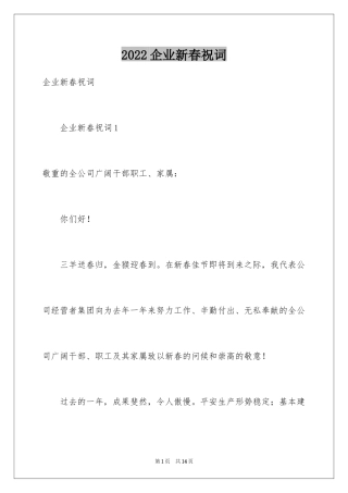 2024企业新春祝词_3