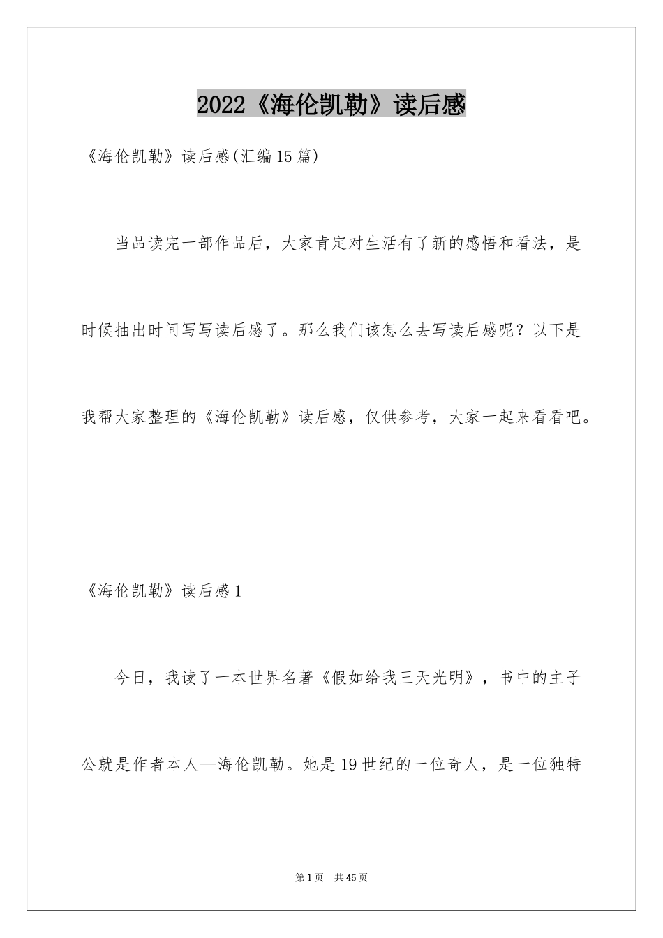 2024《海伦凯勒》读后感_第1页