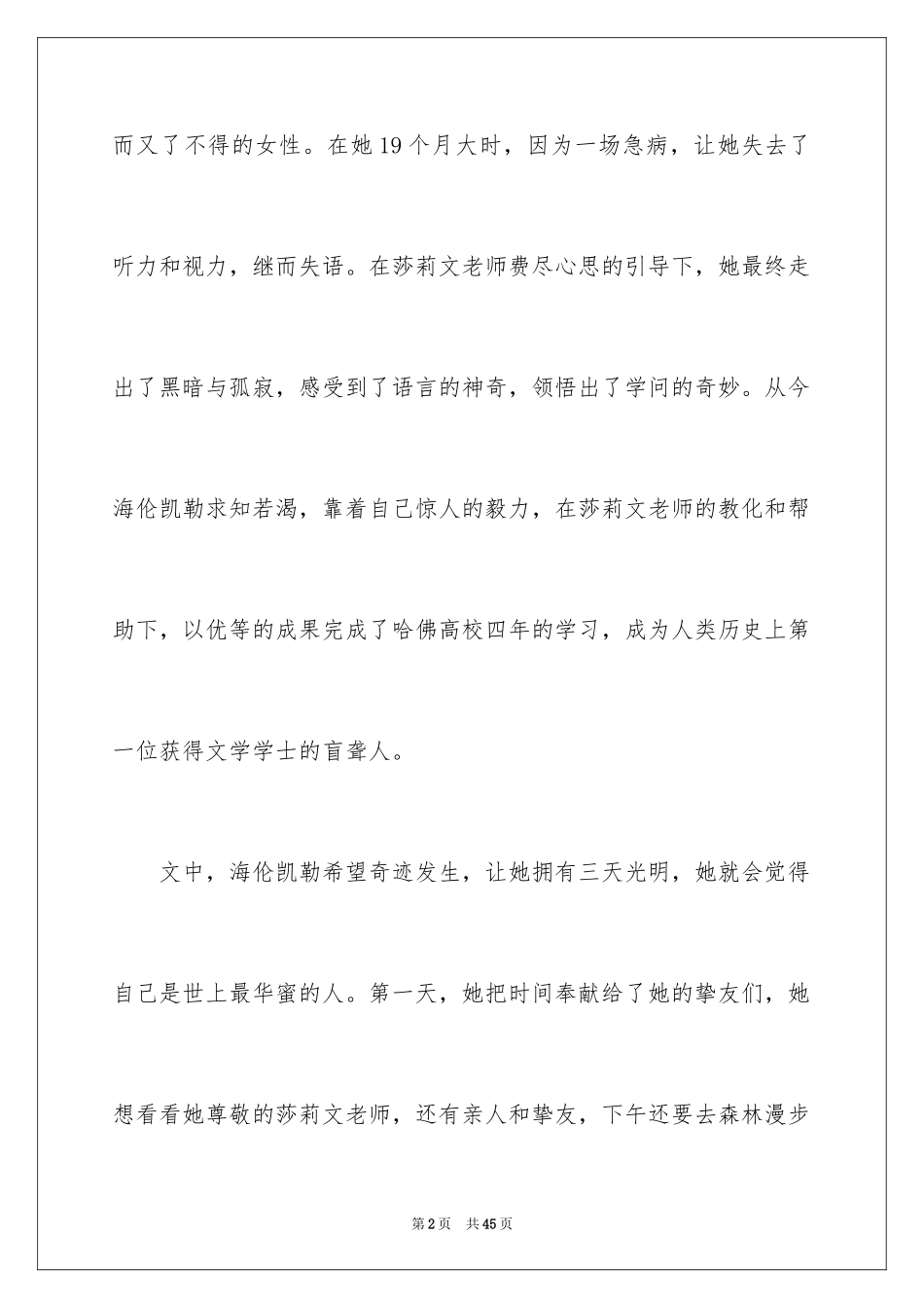 2024《海伦凯勒》读后感_第2页