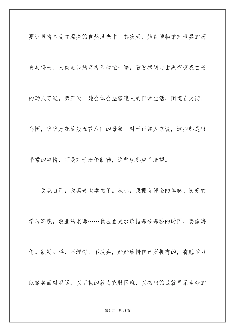 2024《海伦凯勒》读后感_第3页