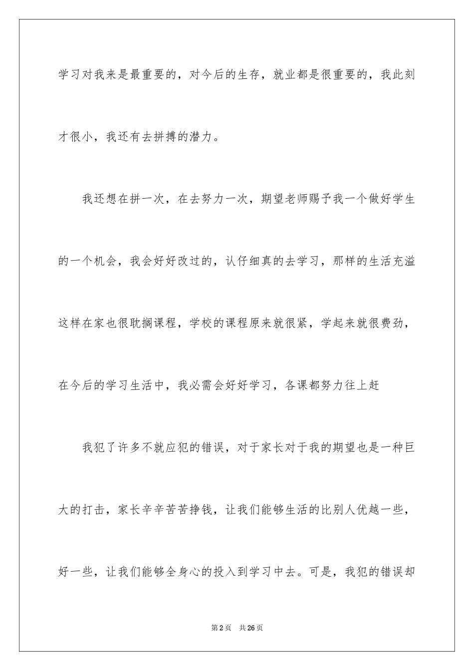 2024个人保证书_28_第2页