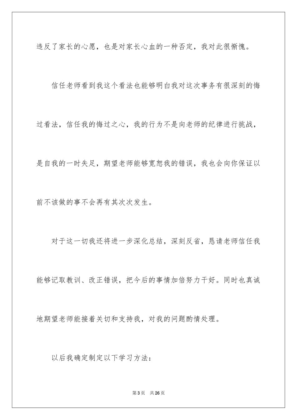 2024个人保证书_28_第3页