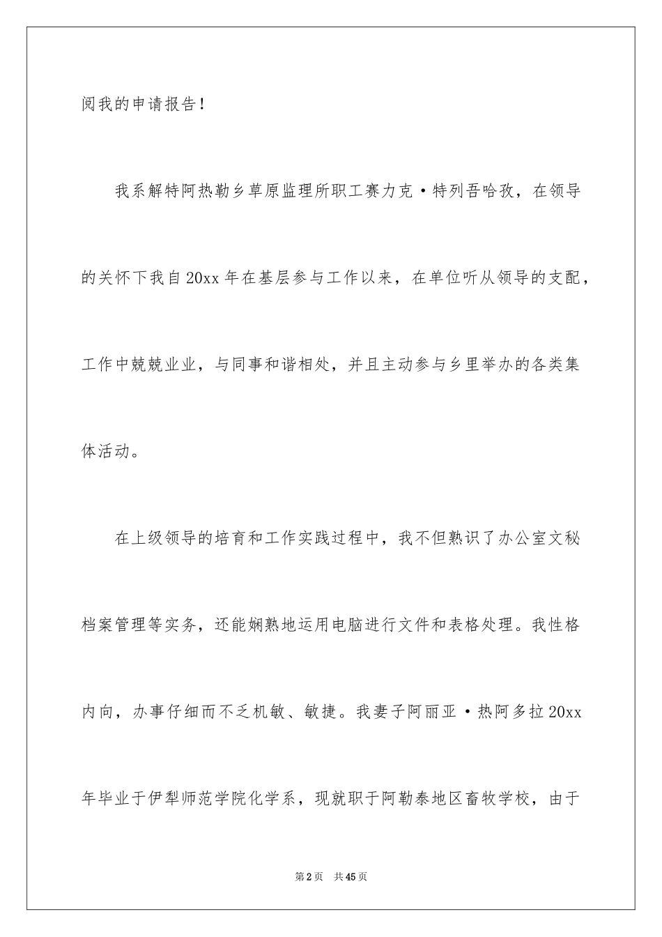 2024个人工作调动申请书_9_第2页