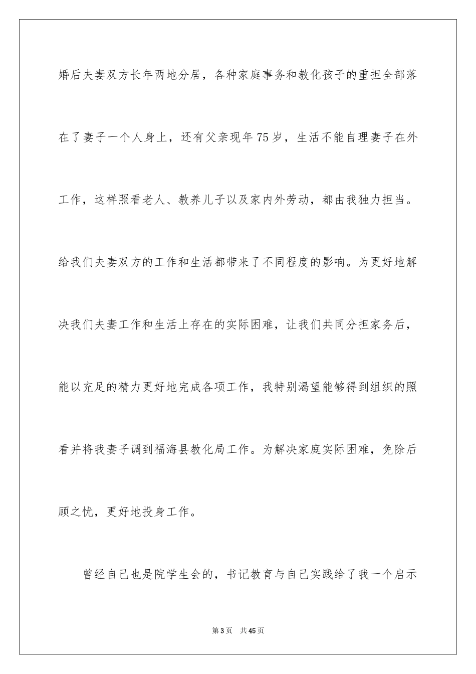 2024个人工作调动申请书_9_第3页