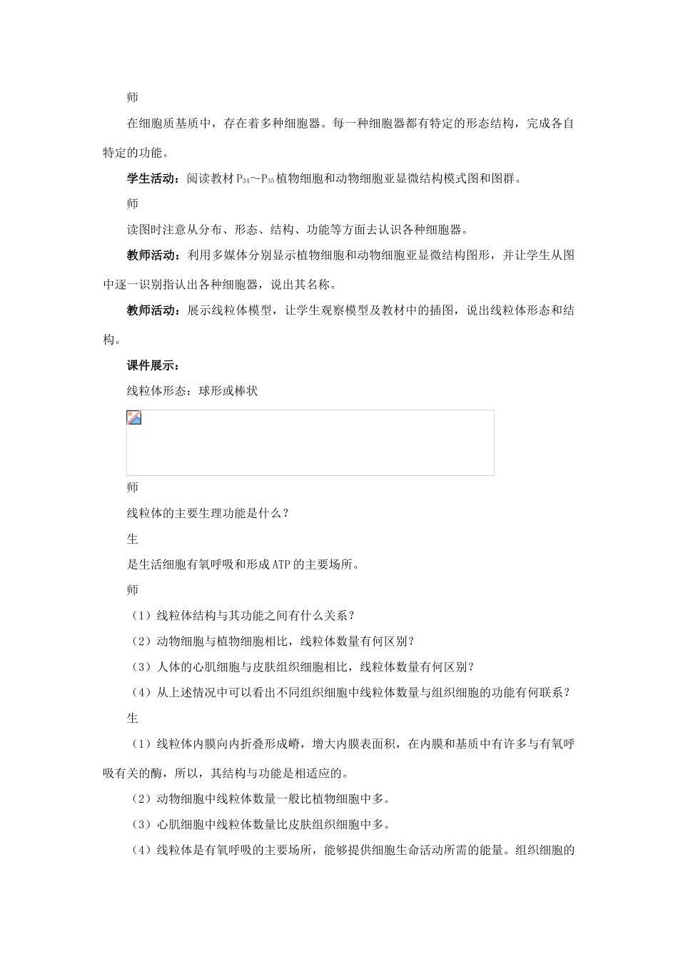 高中生物 细胞质和细胞器 第2课时示范教案 苏教版_第2页