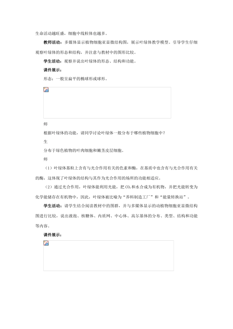 高中生物 细胞质和细胞器 第2课时示范教案 苏教版_第3页