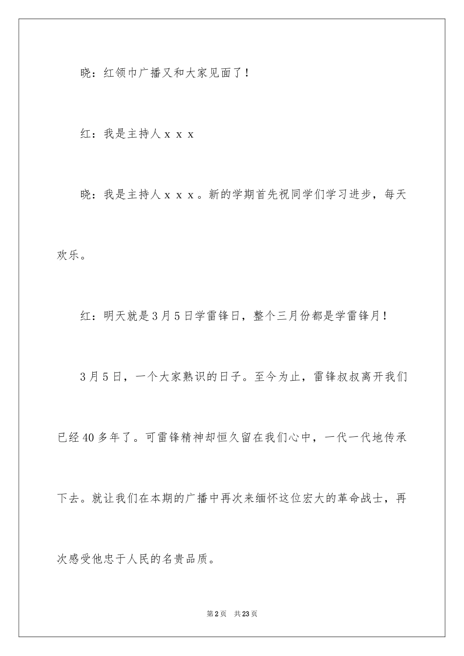 2024三月学习雷锋的广播稿_第2页