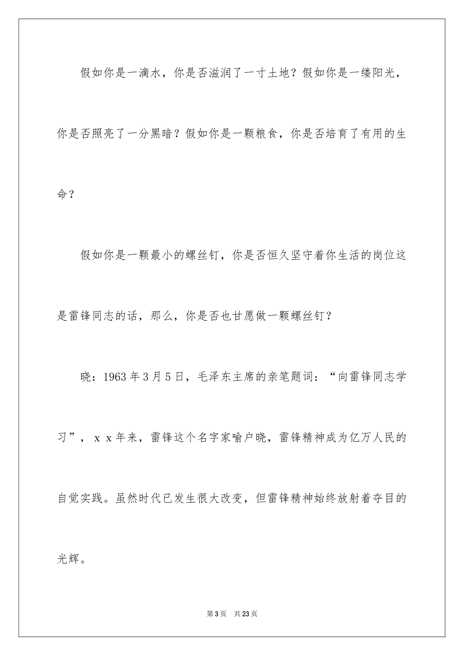 2024三月学习雷锋的广播稿_第3页