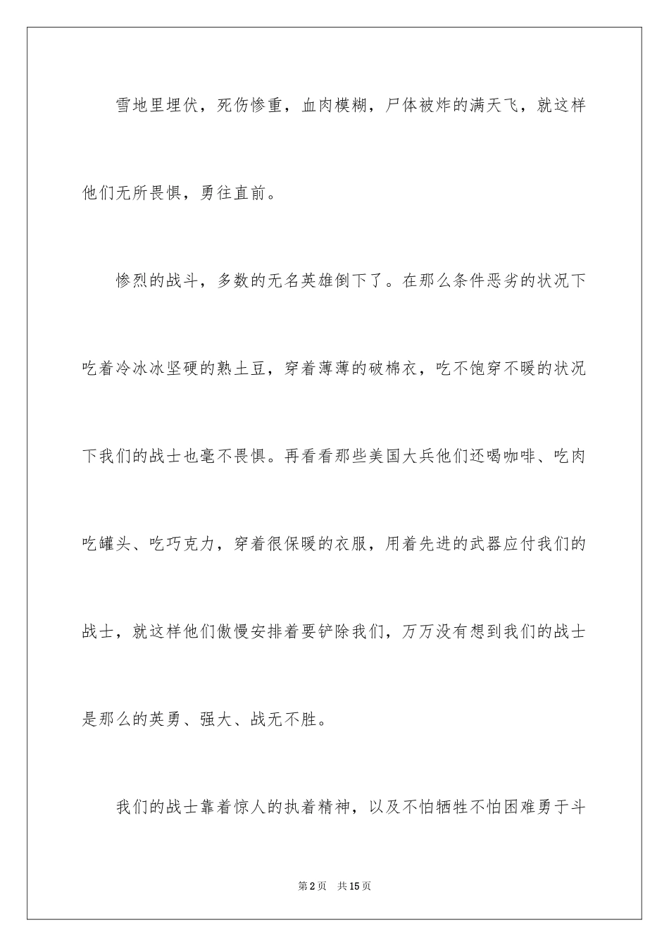 2024《长津湖》观后感_27_第2页