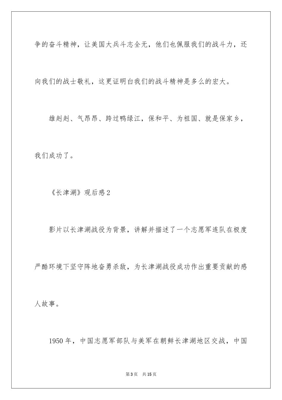 2024《长津湖》观后感_27_第3页