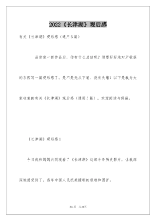 2024《长津湖》观后感_27