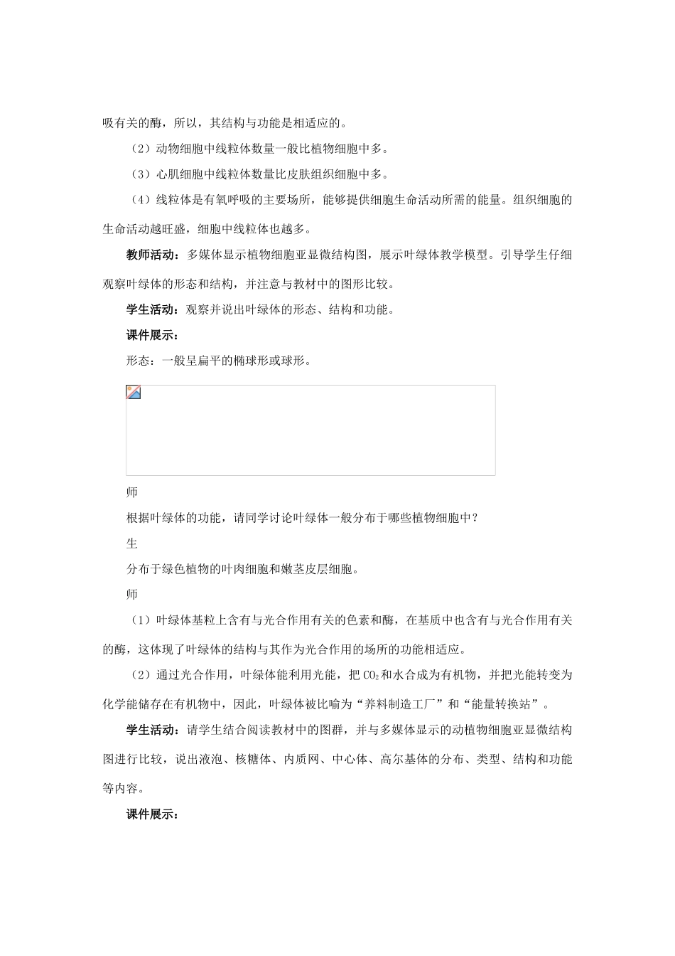 高中生物 细胞的类型和结构第2课时精品示范教案 苏教版必修1_第3页