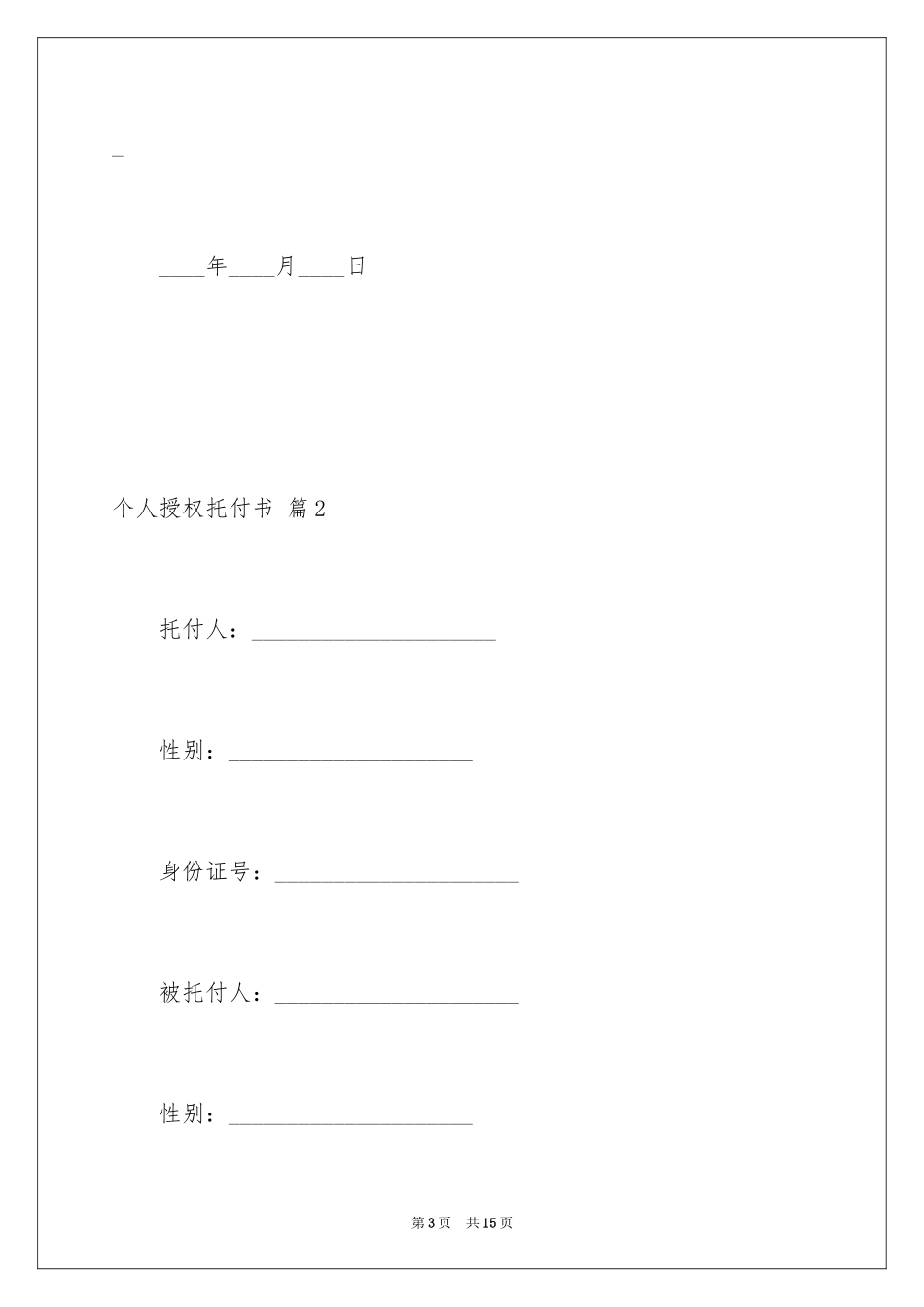 2024个人授权委托书_4_第3页