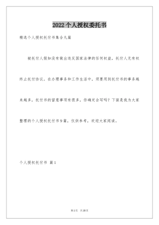 2024个人授权委托书_4