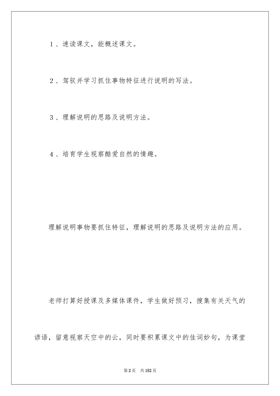 2024《看云识天气》教学设计_1_第2页