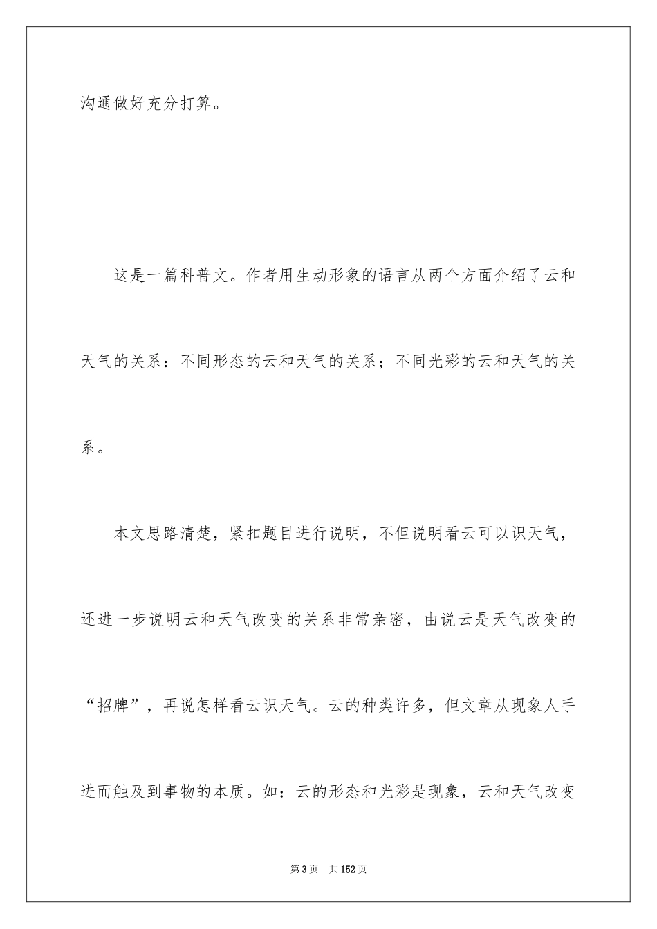2024《看云识天气》教学设计_1_第3页