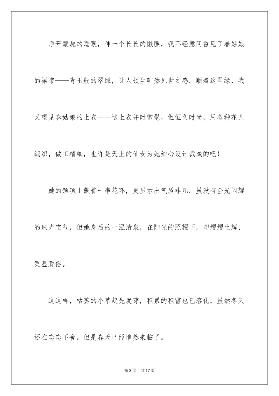 2024一年级春天来了作文_49_第2页